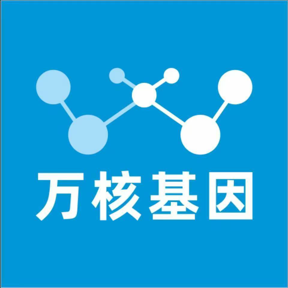 吉安遂川万核医学基因检测咨询服务点